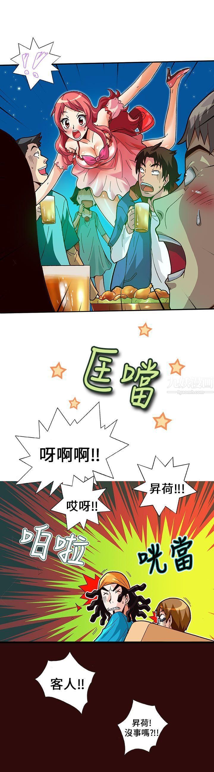 抱歉姐是变态第9话