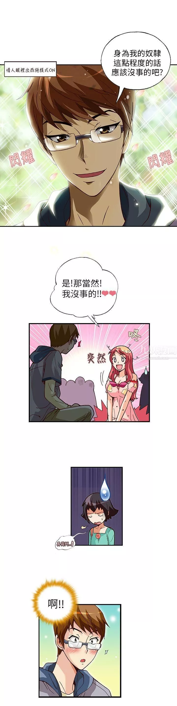 抱歉姐是變態第9話