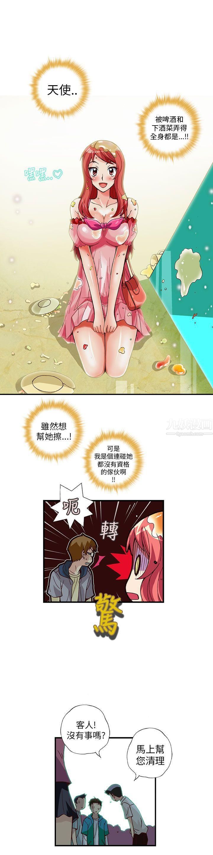 抱歉姐是变态第9话