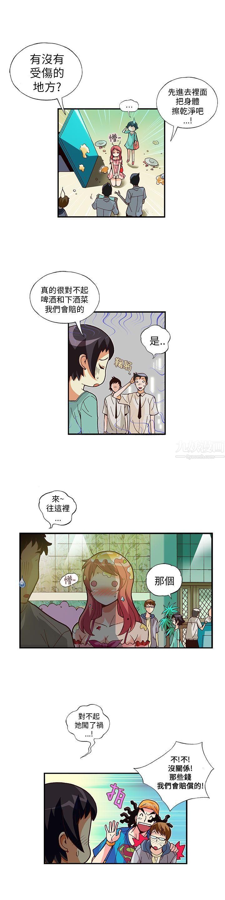 抱歉姐是变态第9话