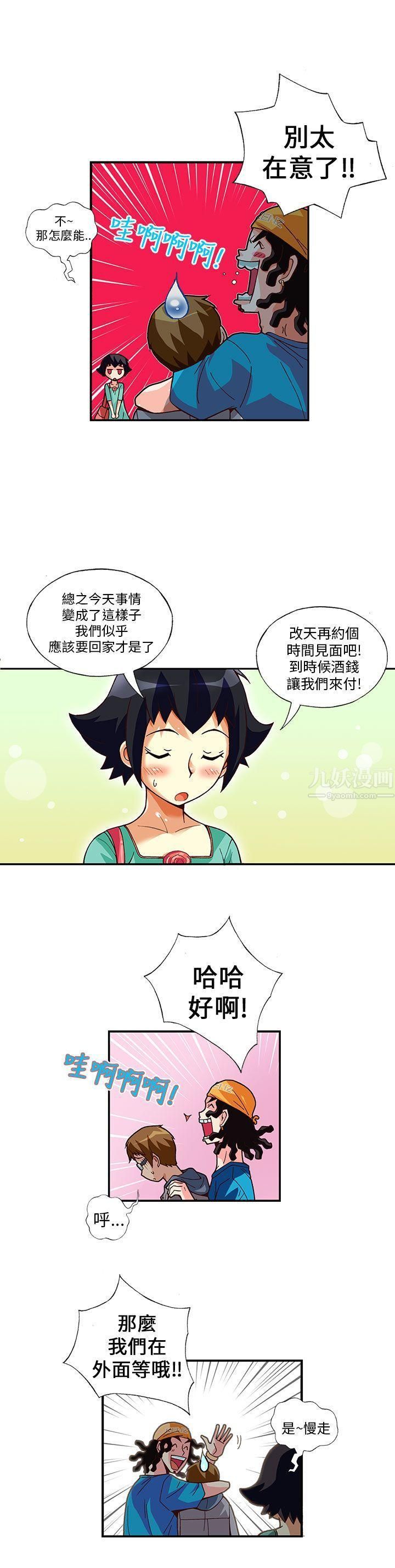抱歉姐是变态第9话