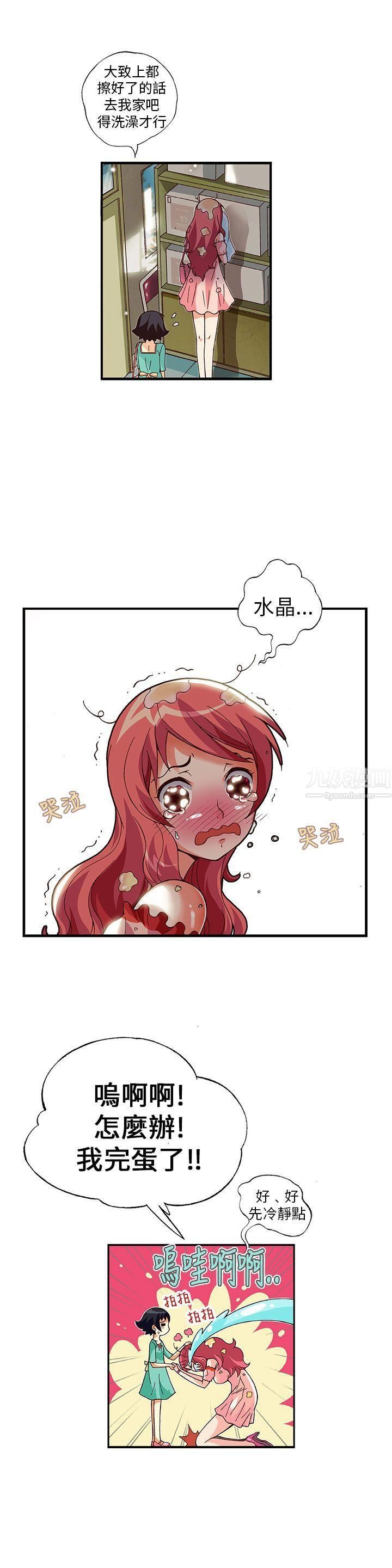 抱歉姐是變態第10話