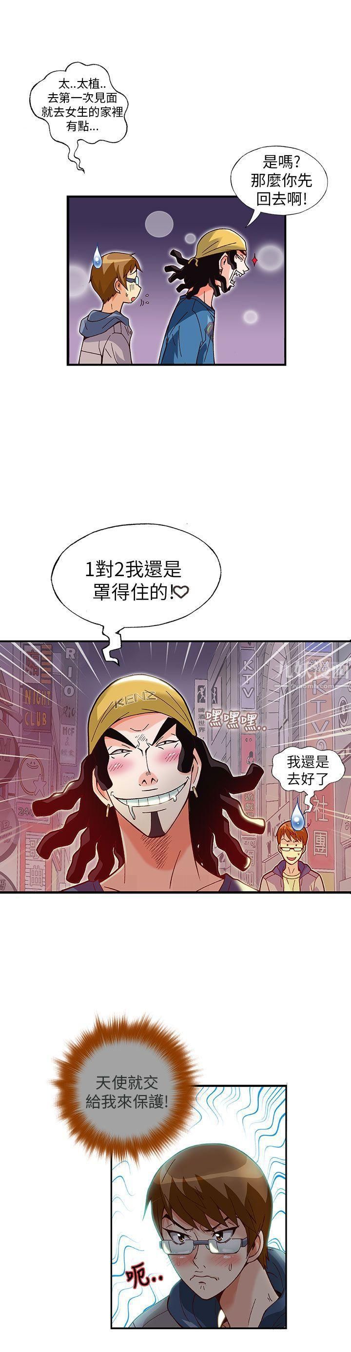 抱歉姐是變態第10話