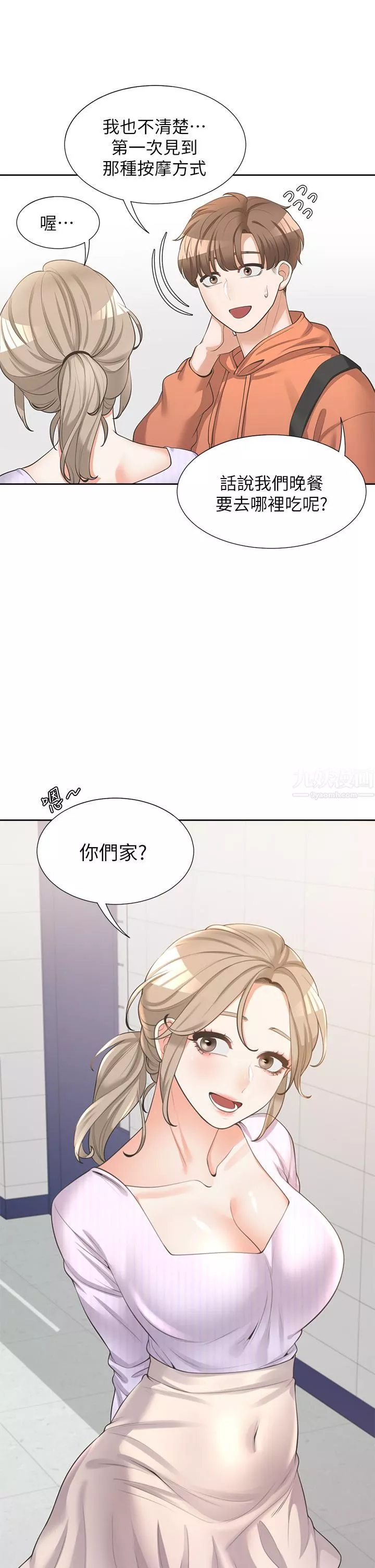 同居上下舖第9話-求你快插進來…!