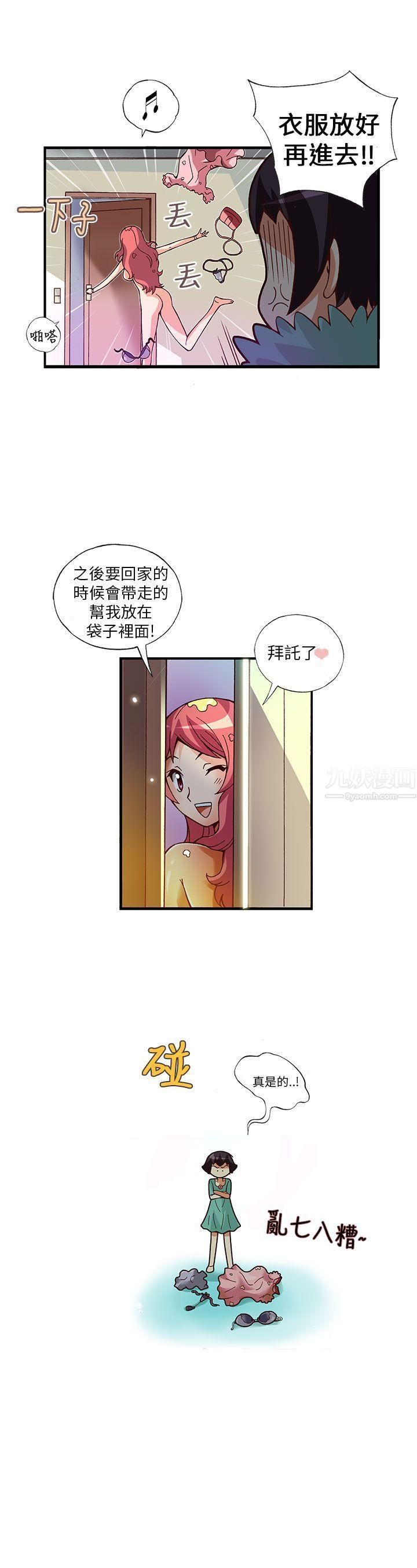 抱歉姐是变态第10话