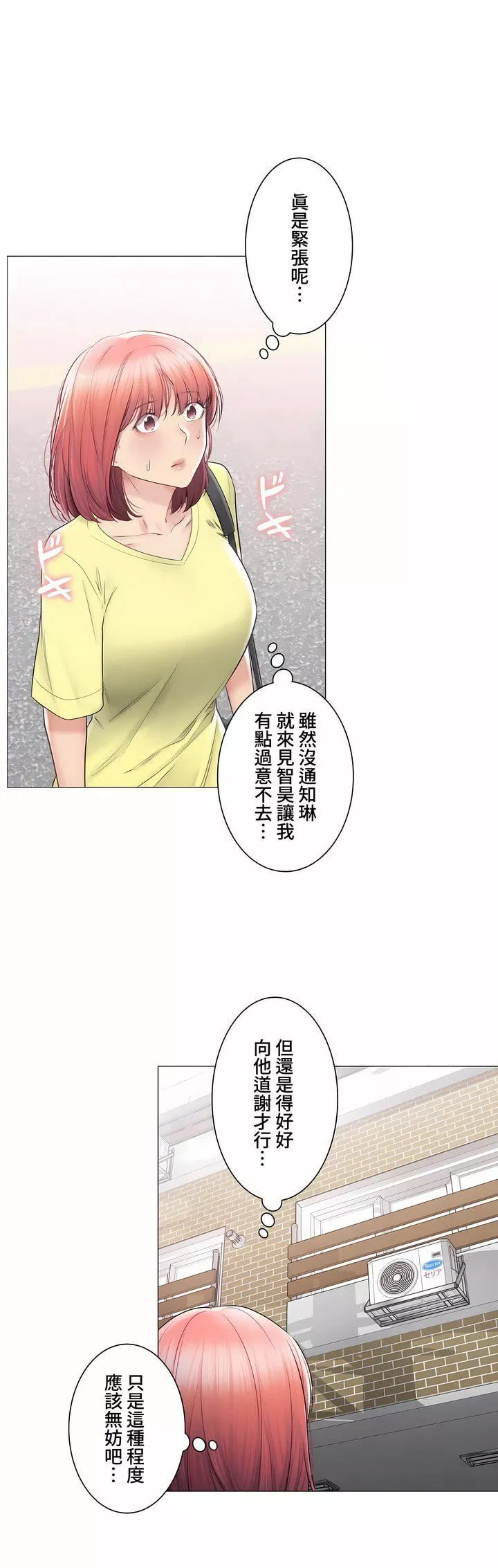 觸電！～解封之觸～第三季100話