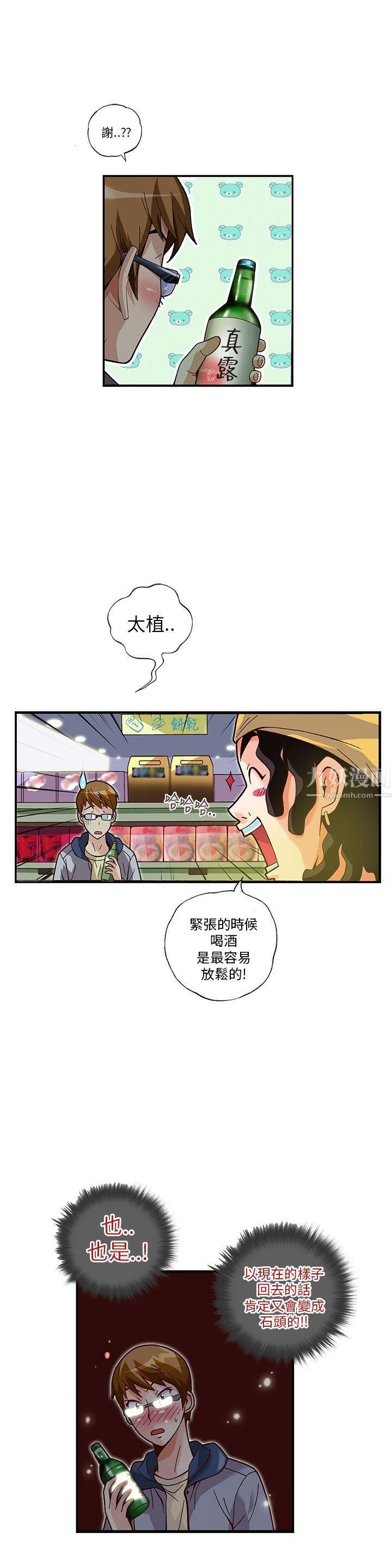 抱歉姐是变态第11话