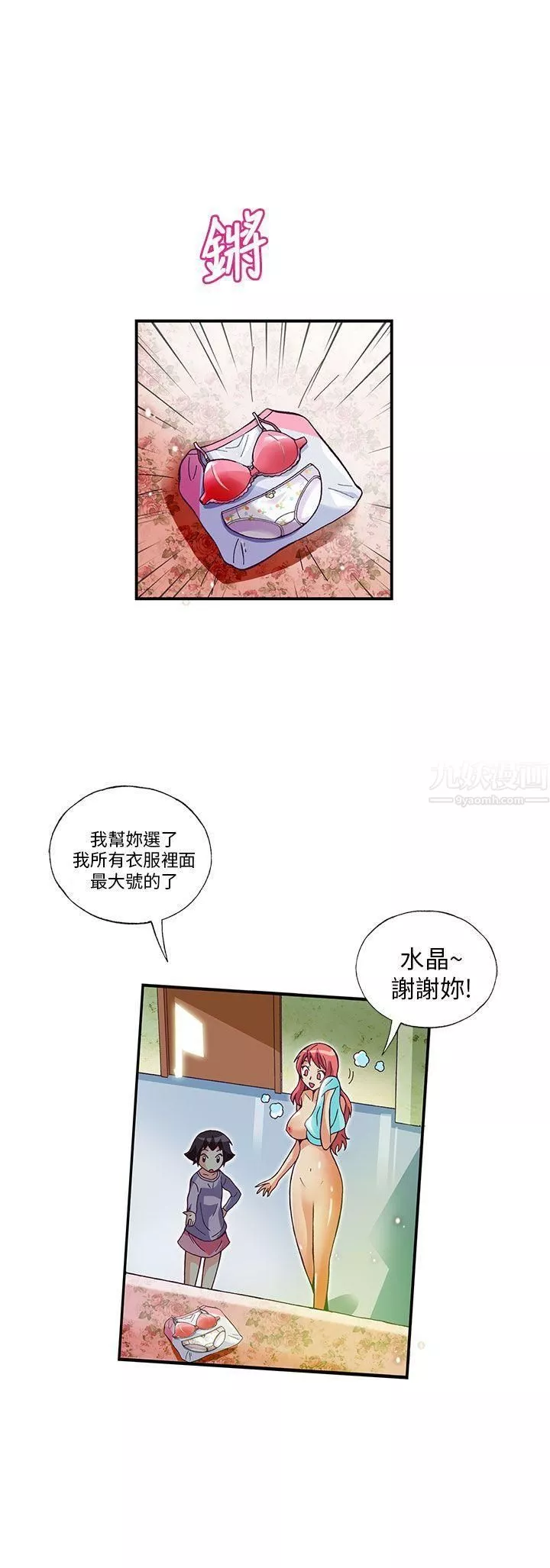 抱歉姐是變態第11話