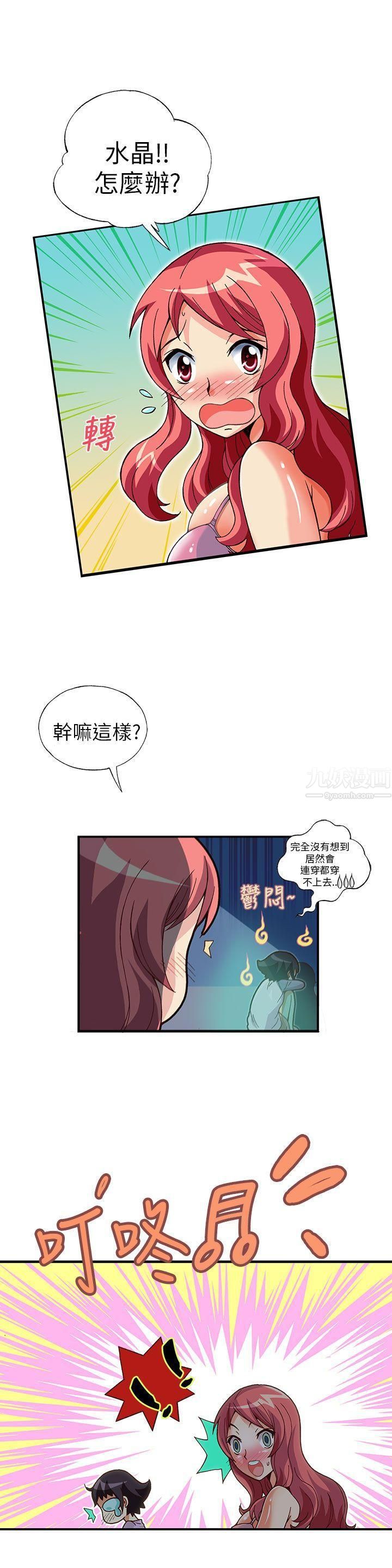 抱歉姐是变态第11话