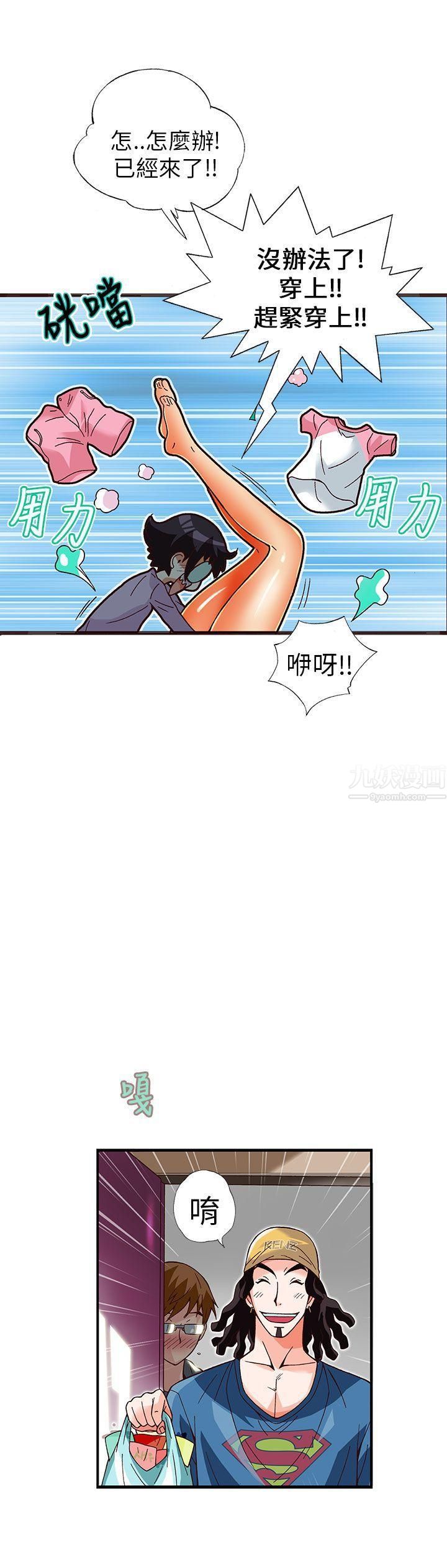 抱歉姐是变态第11话