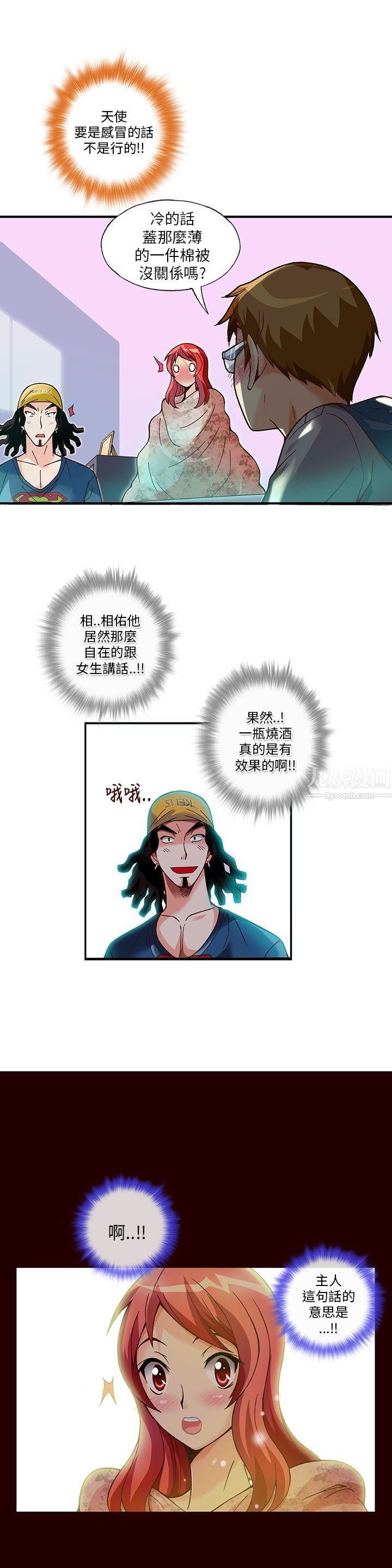 抱歉姐是變態第11話