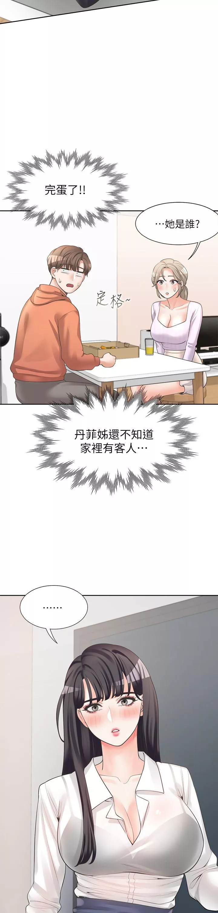 同居上下舖第9話-求你快插進來…!