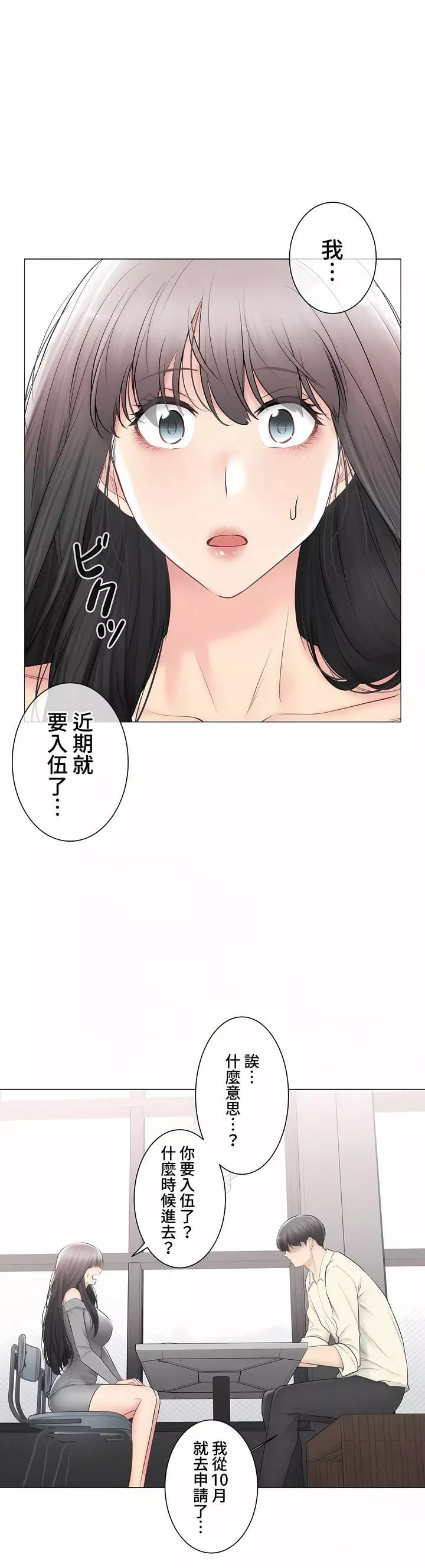 觸電！～解封之觸～第三季100話