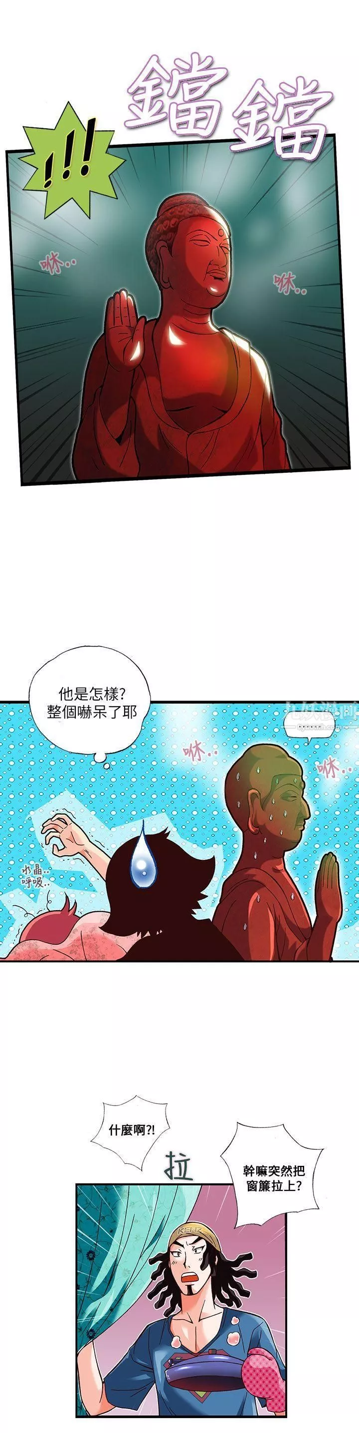 抱歉姐是變態第12話