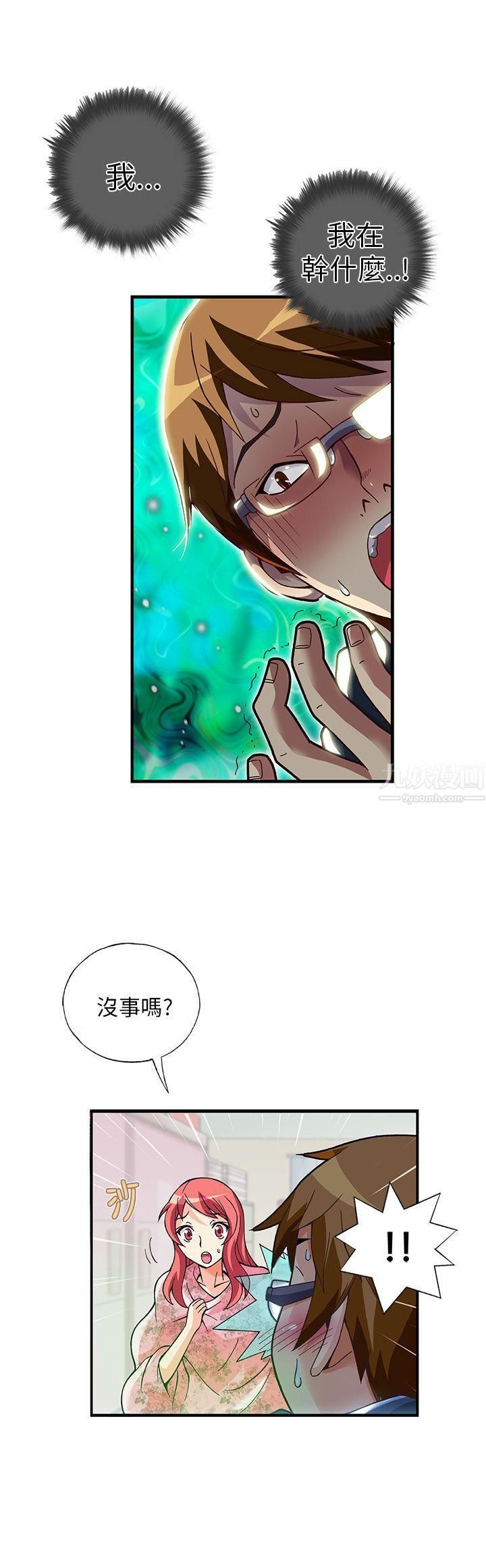 抱歉姐是变态第12话