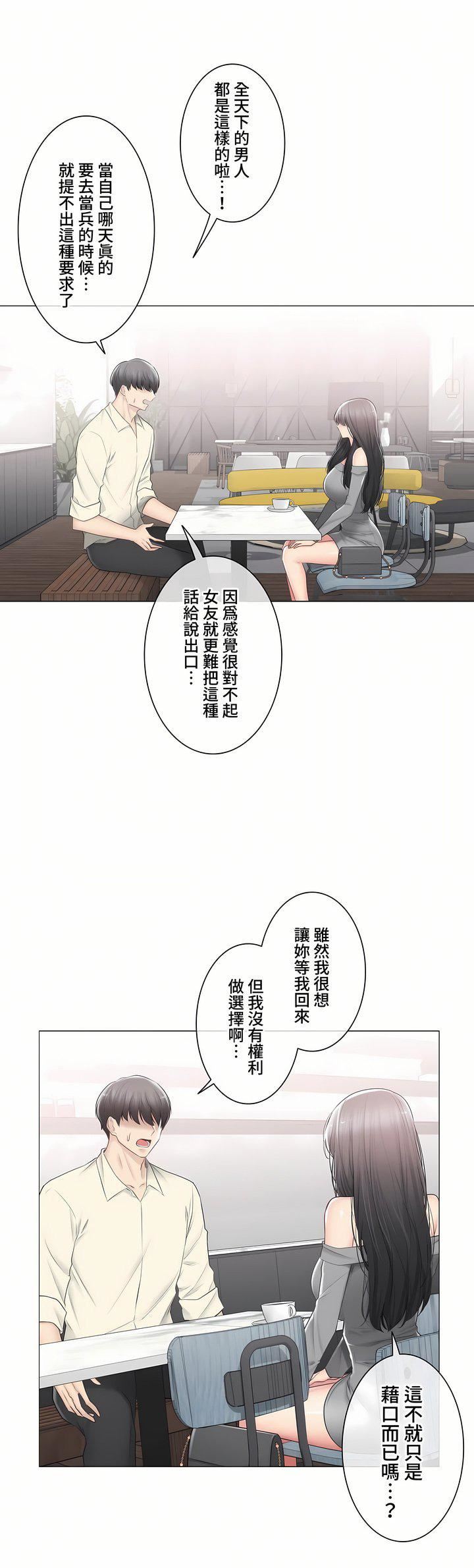 觸電！～解封之觸～第三季101話