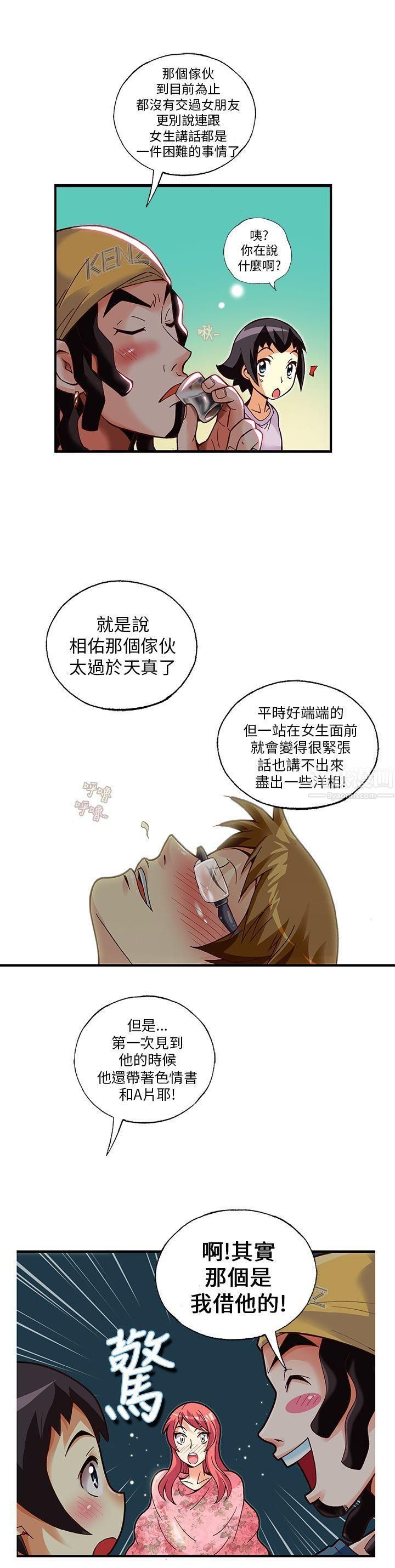 抱歉姐是变态第12话