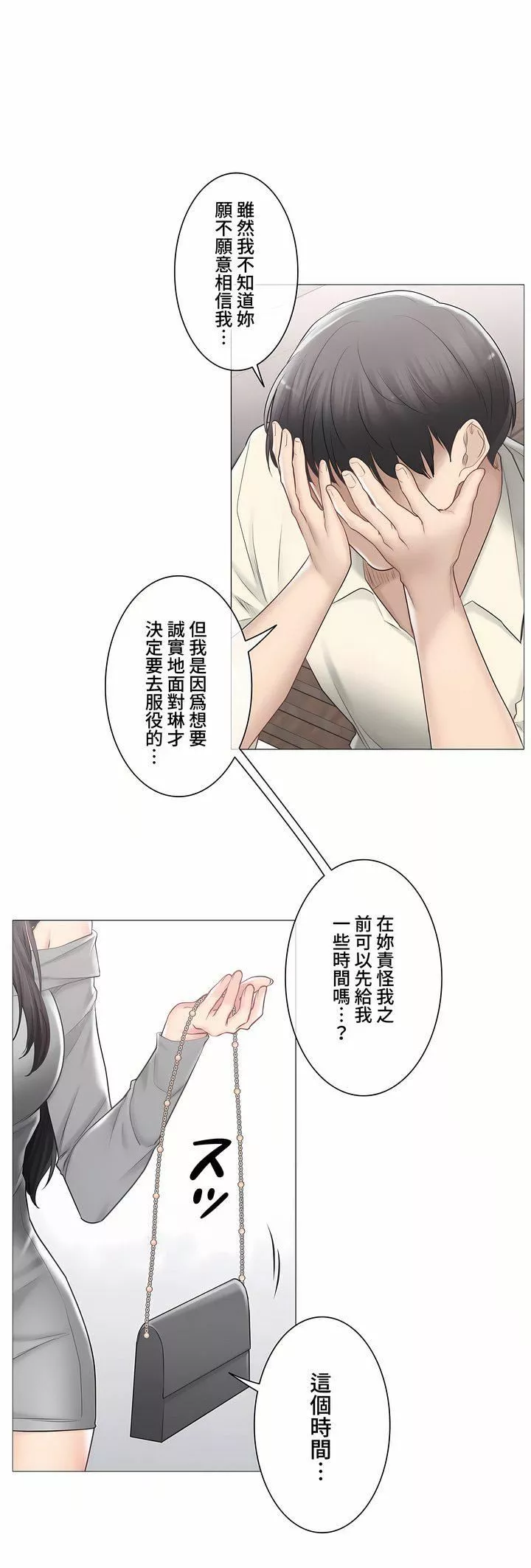 觸電！～解封之觸～第三季101話