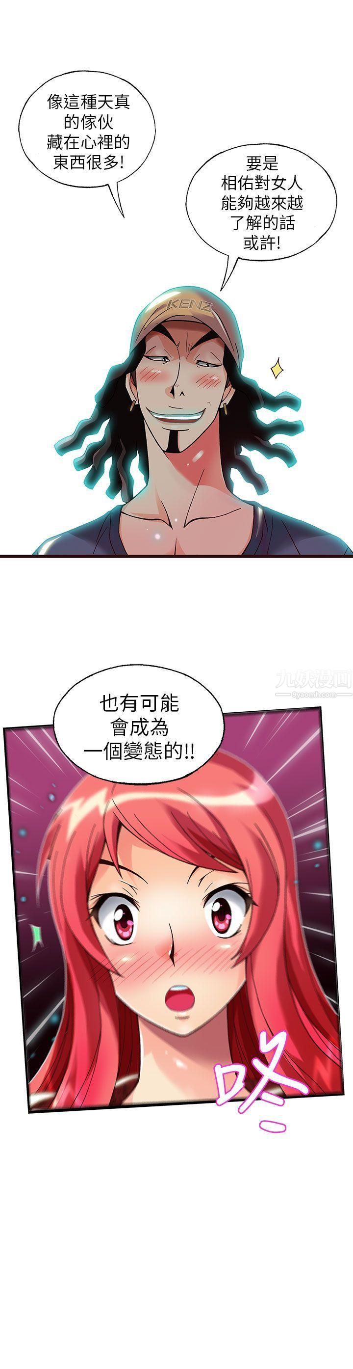 抱歉姐是变态第12话