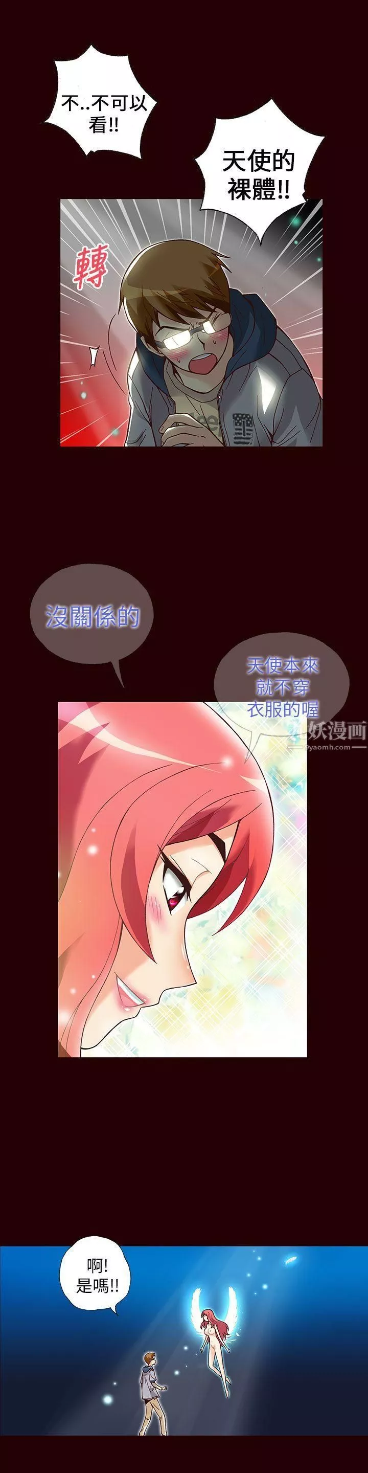 抱歉姐是變態第13話