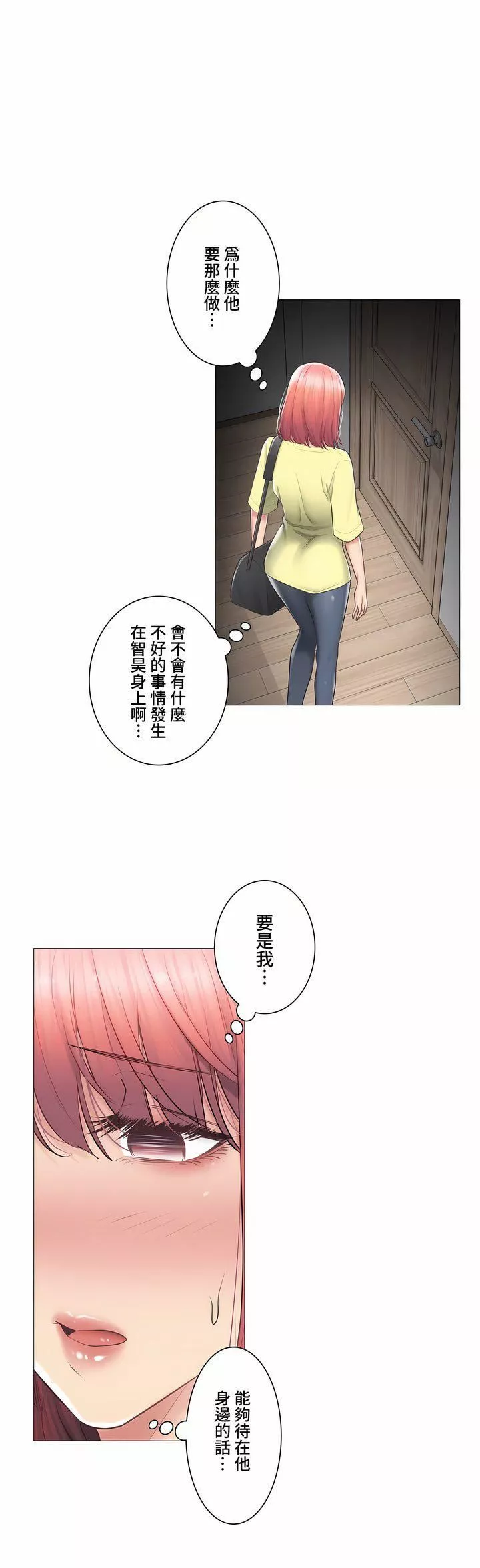 觸電！～解封之觸～第三季101話