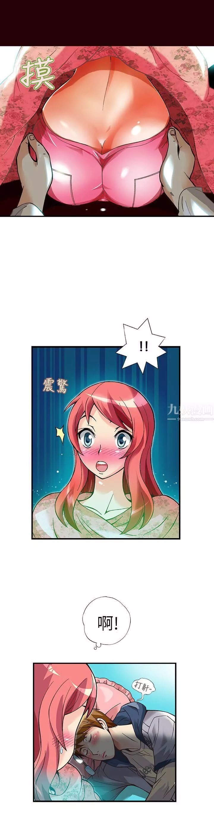 抱歉姐是變態第13話