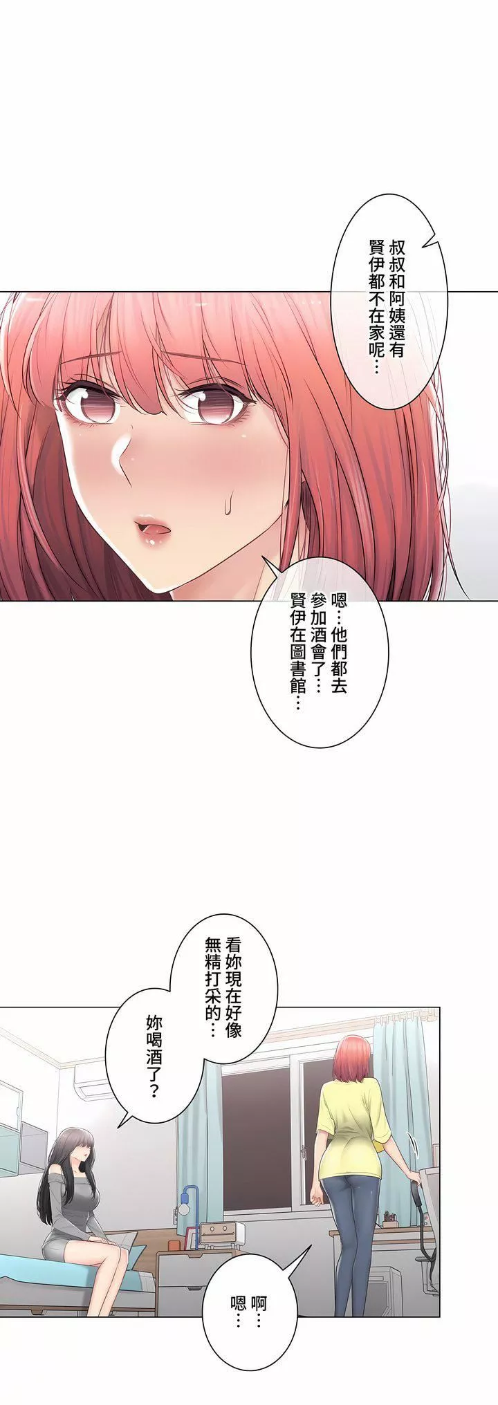 觸電！～解封之觸～第三季101話