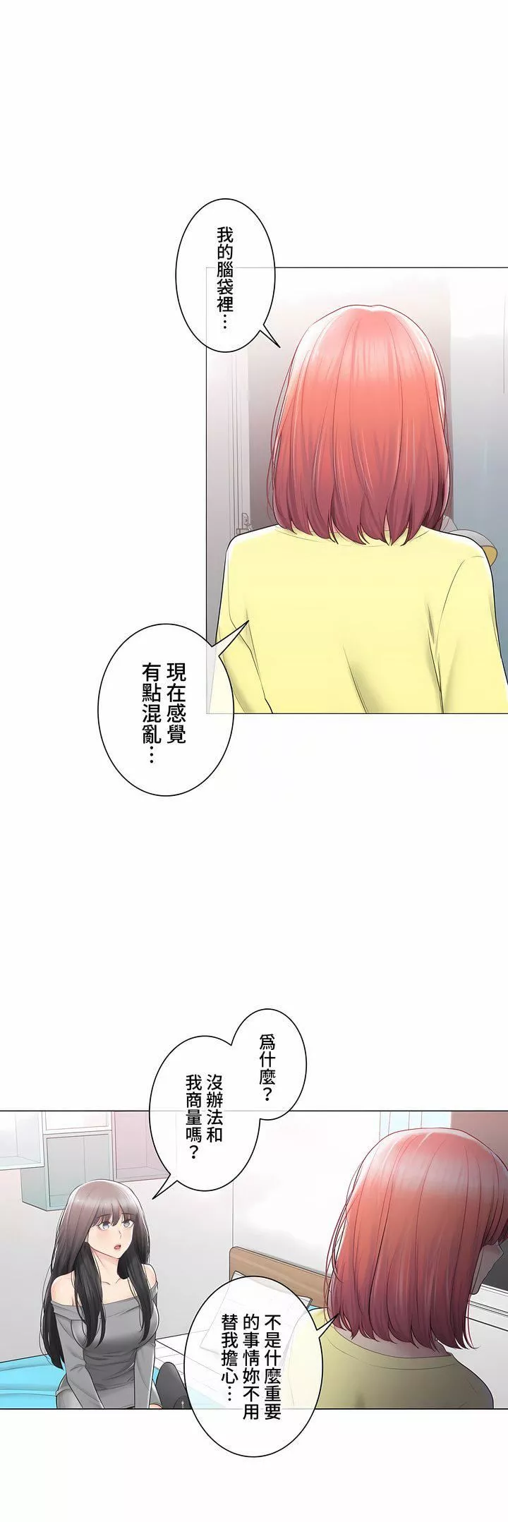 觸電！～解封之觸～第三季101話