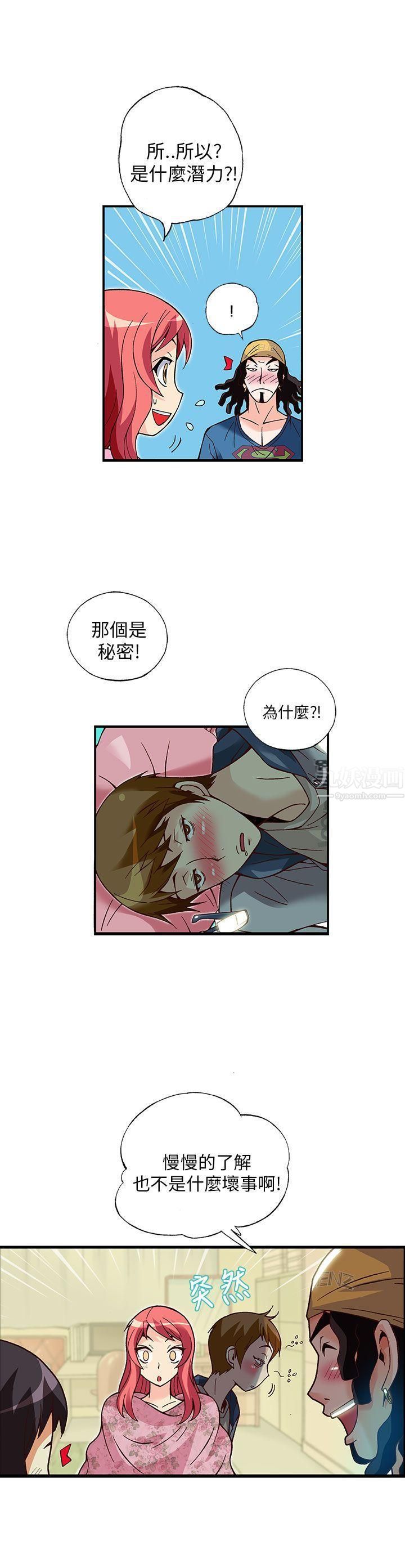 抱歉姐是变态第13话