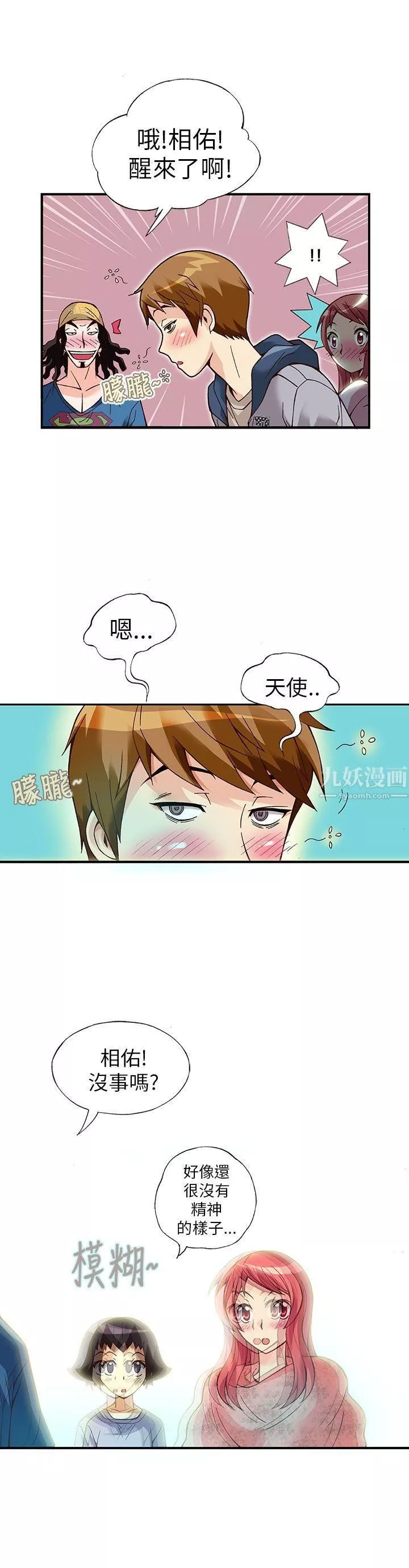 抱歉姐是變態第13話