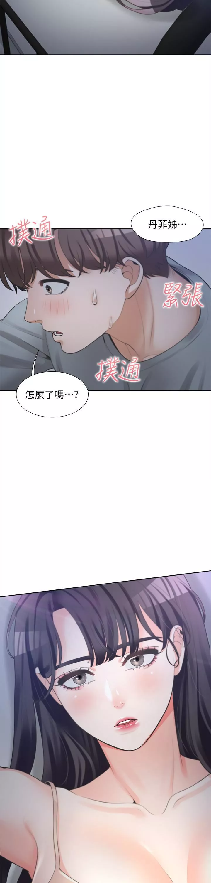 同居上下舖第10話-我們一起睡