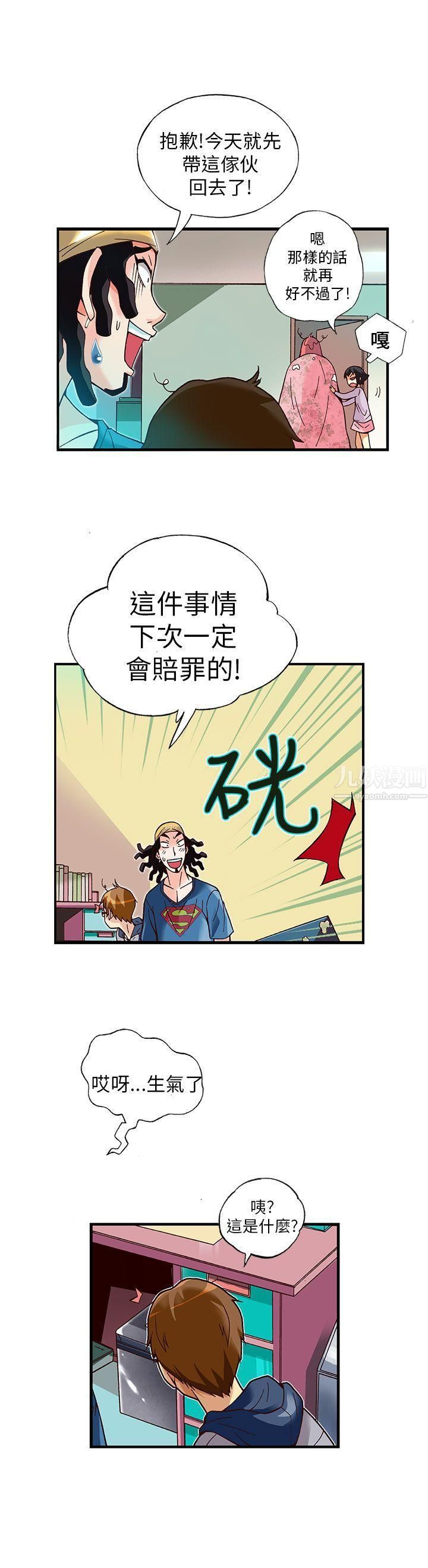 抱歉姐是變態第13話