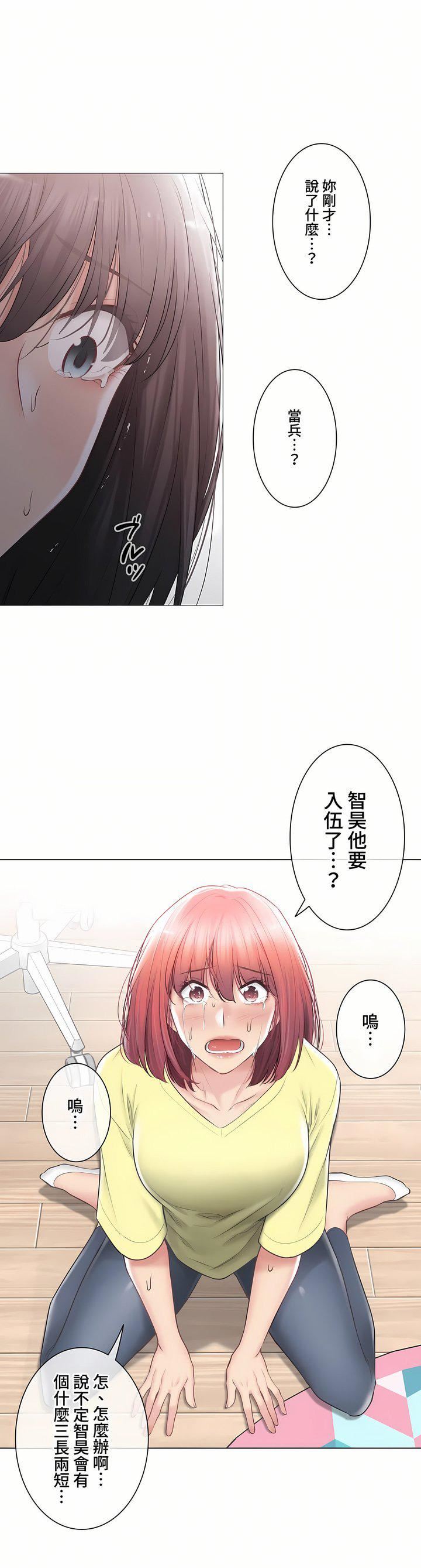 触电!~解封之触~第三季101话