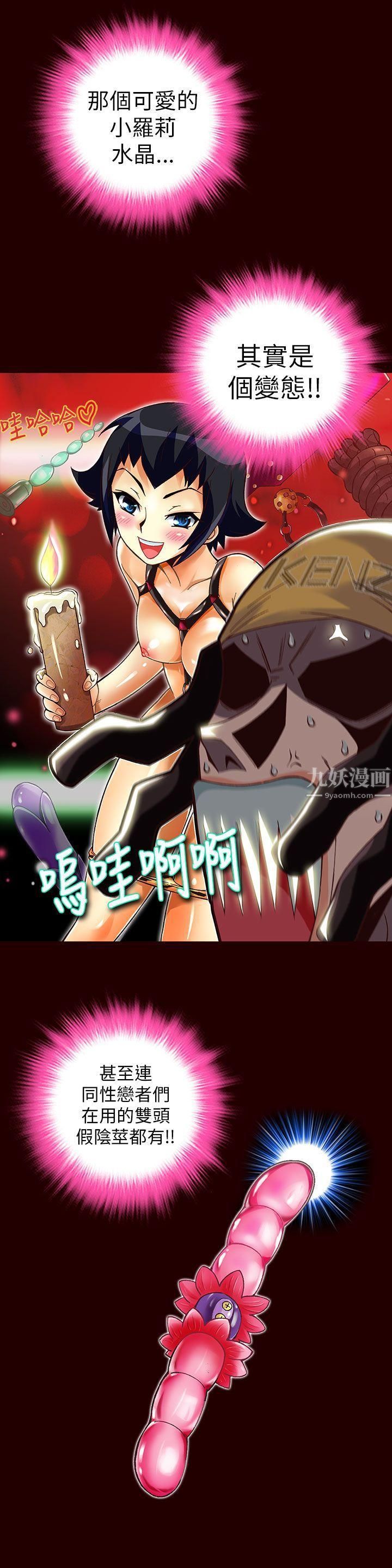 抱歉姐是變態第14話