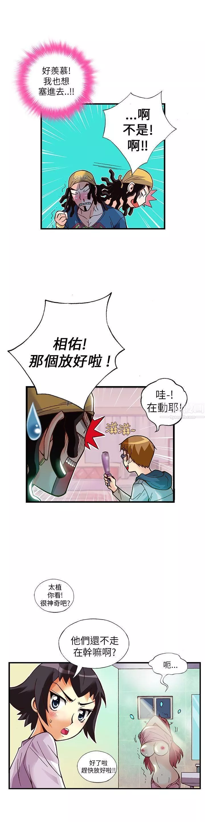 抱歉姐是變態第14話