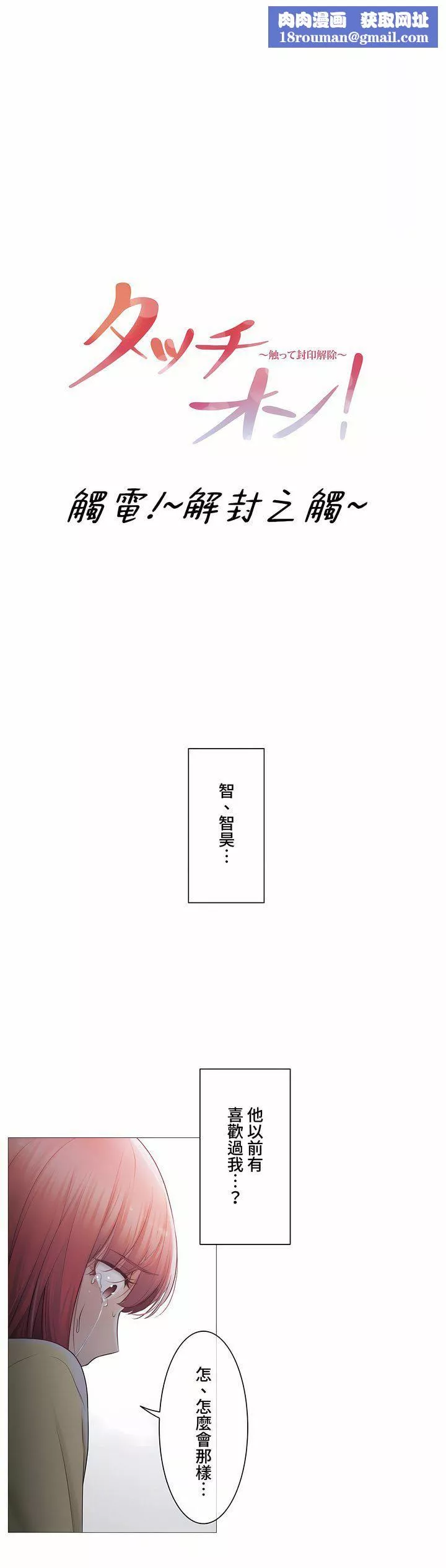 觸電！～解封之觸～第三季102話