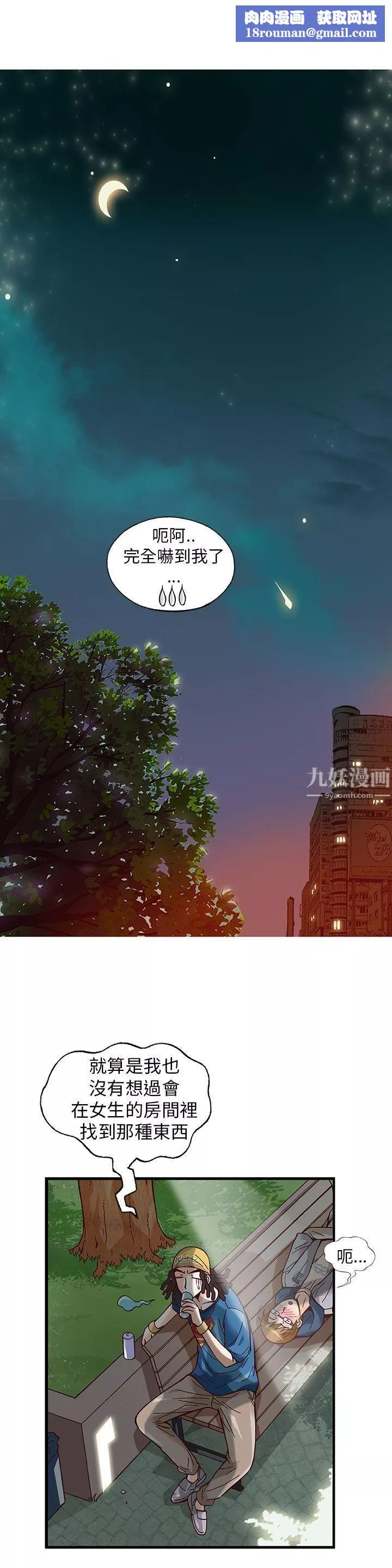 抱歉姐是變態第14話