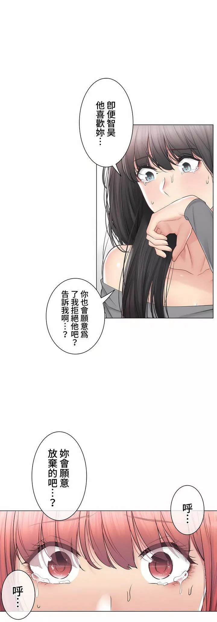 觸電！～解封之觸～第三季102話