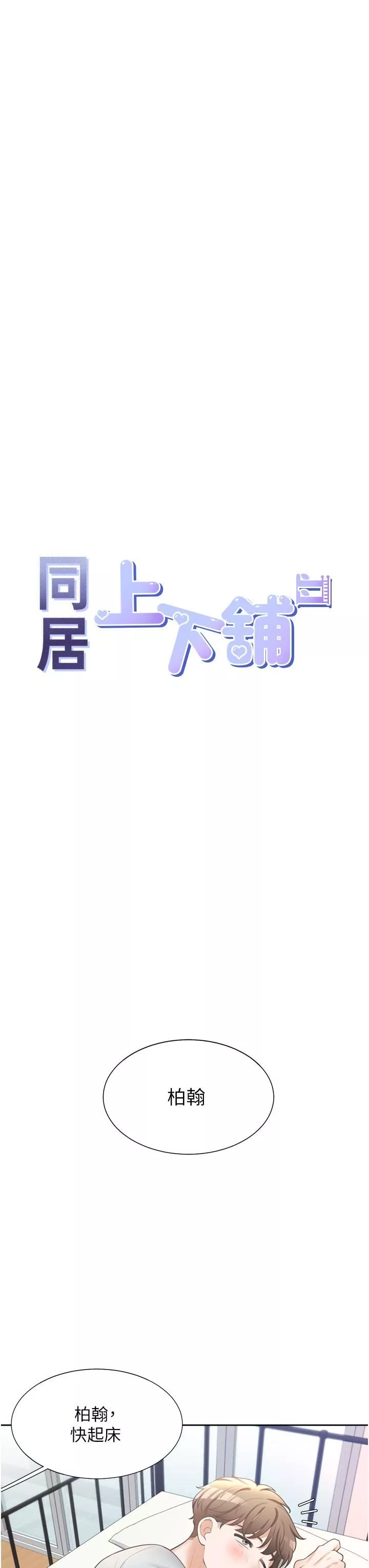 同居上下舖第11話-甜美可口的酥胸