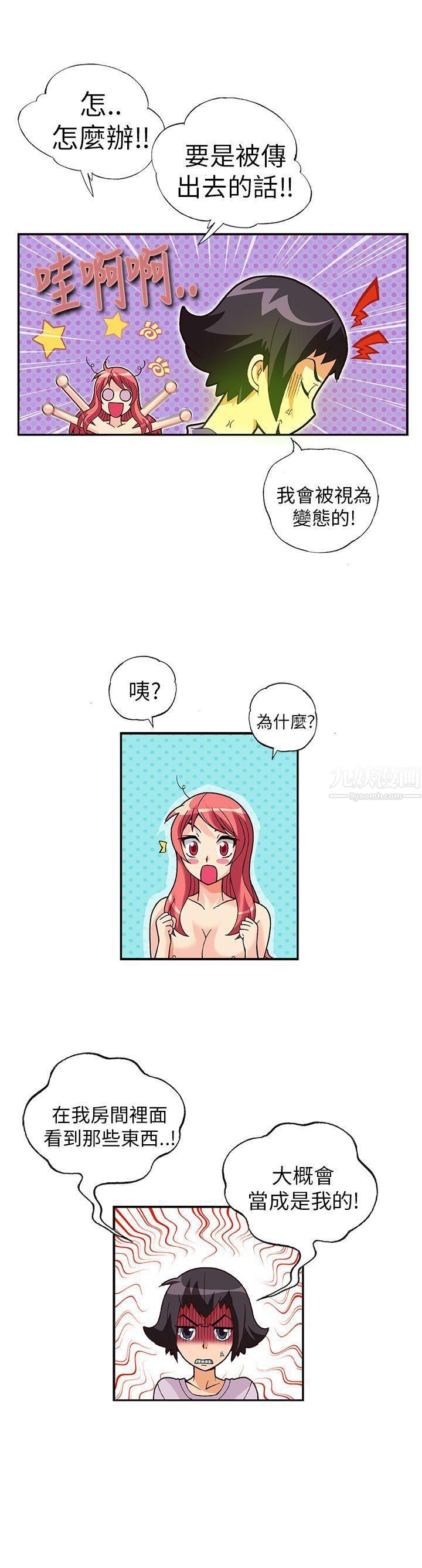 抱歉姐是變態第14話
