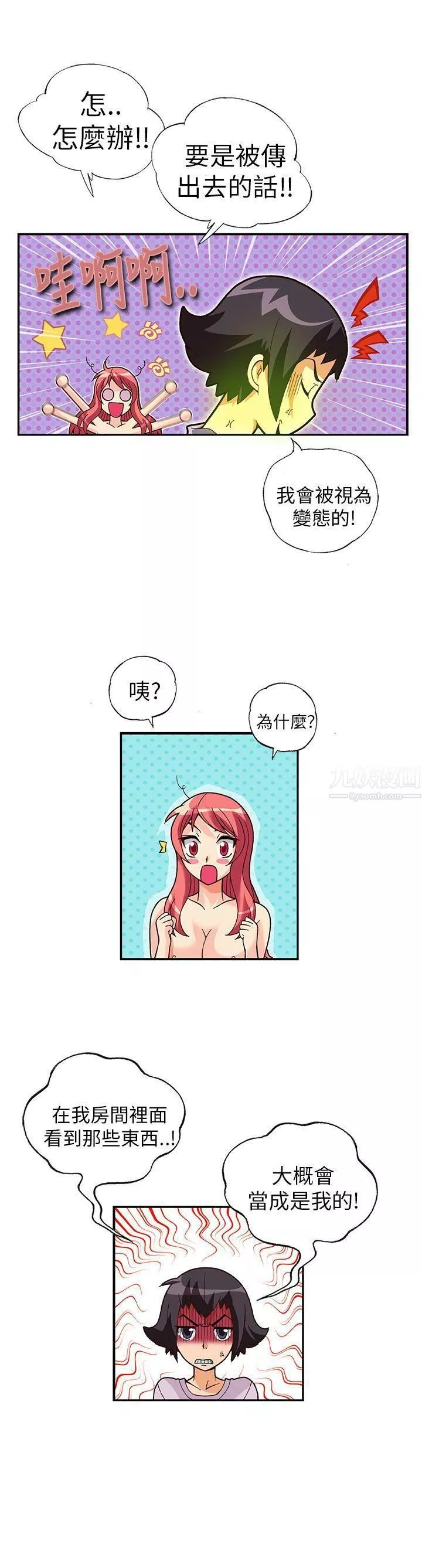 抱歉姐是變態第14話