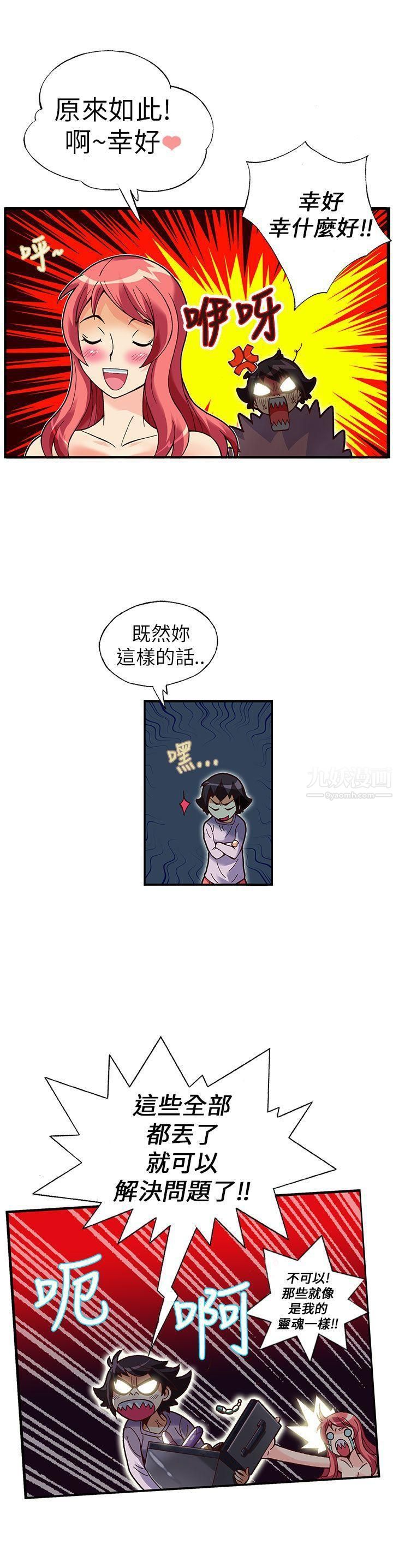 抱歉姐是变态第14话