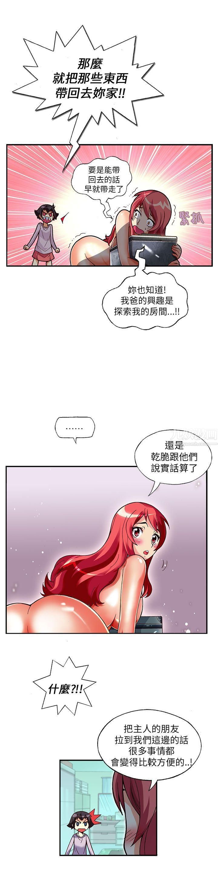抱歉姐是变态第14话
