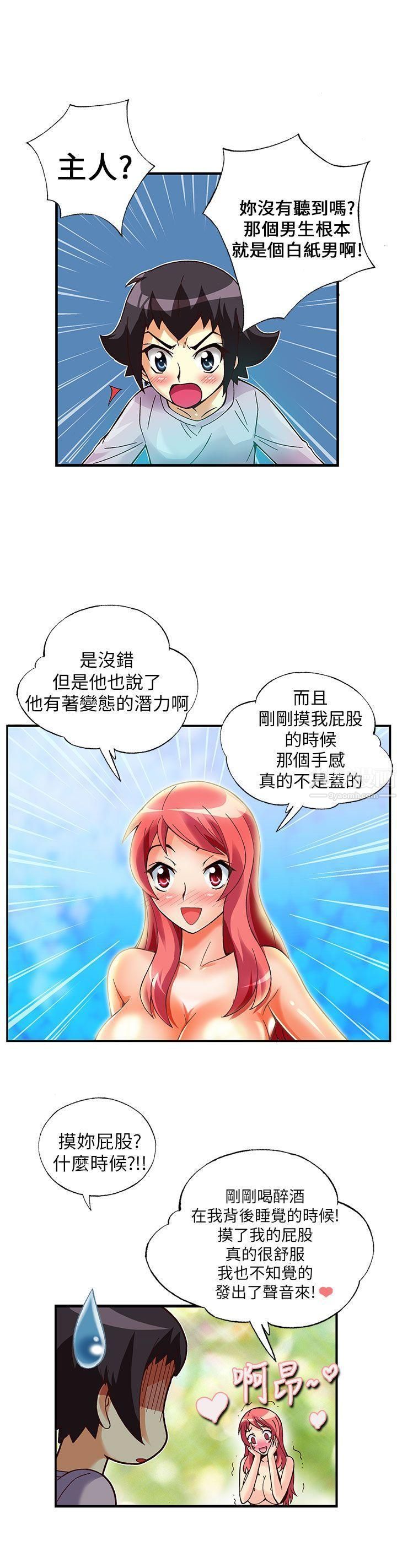 抱歉姐是變態第14話