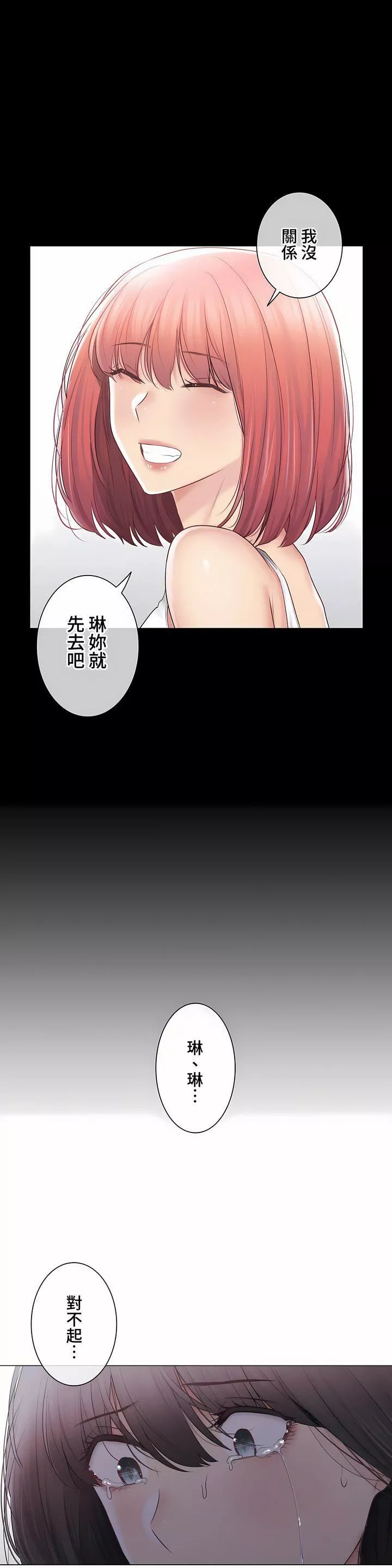 觸電！～解封之觸～第三季102話