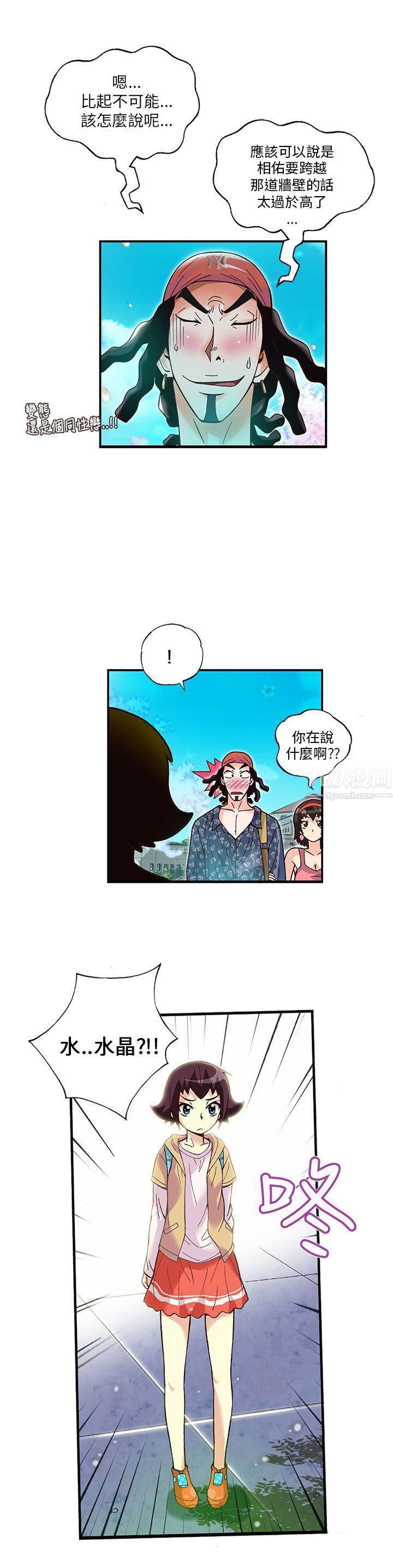 抱歉姐是变态第15话