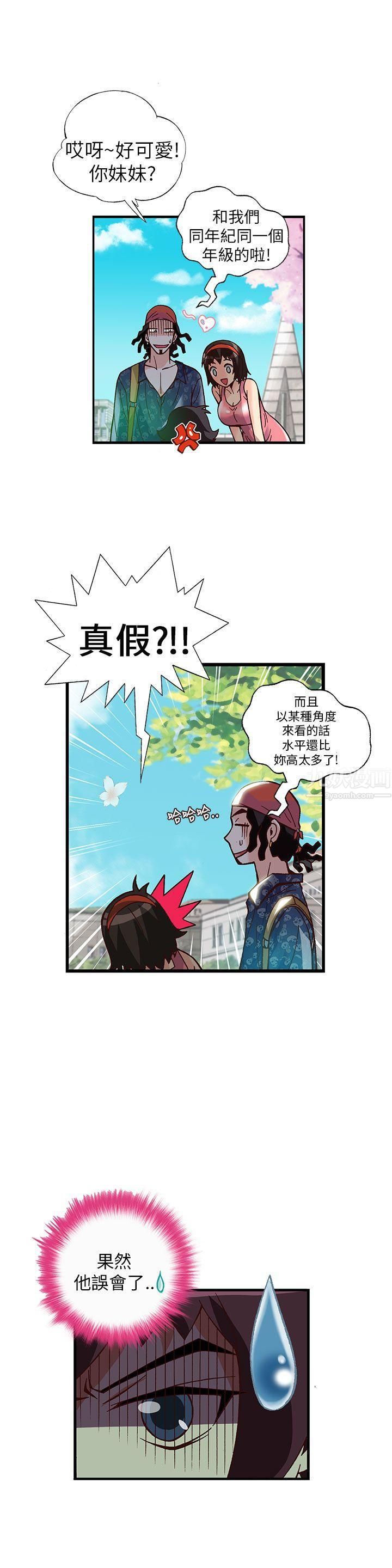 抱歉姐是变态第15话