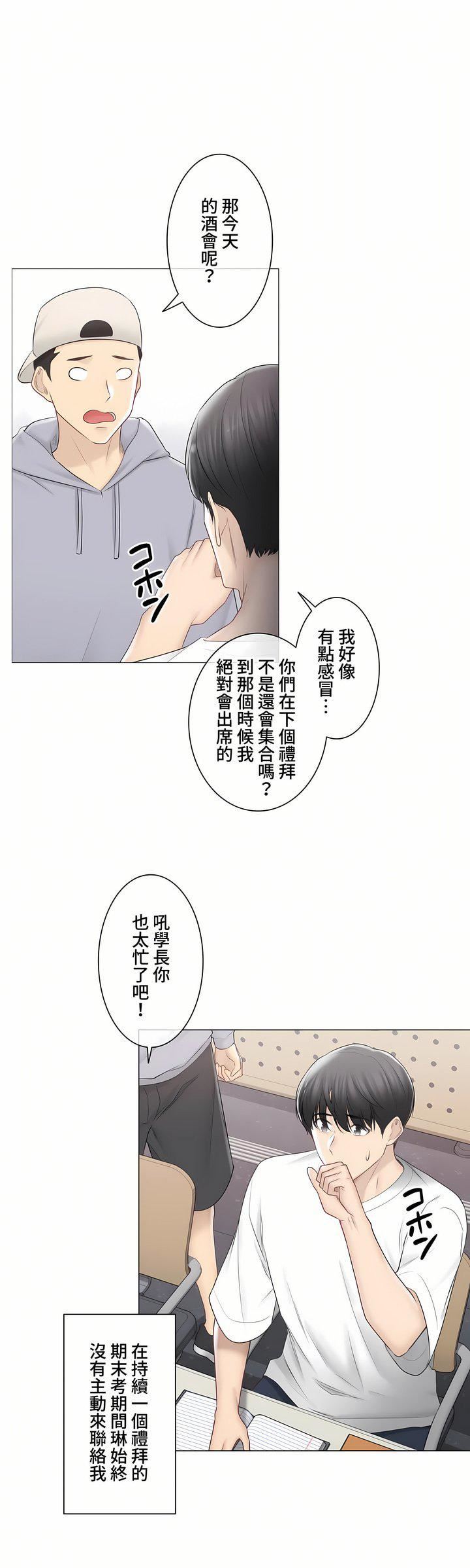 触电！～解封之触～第三季102话