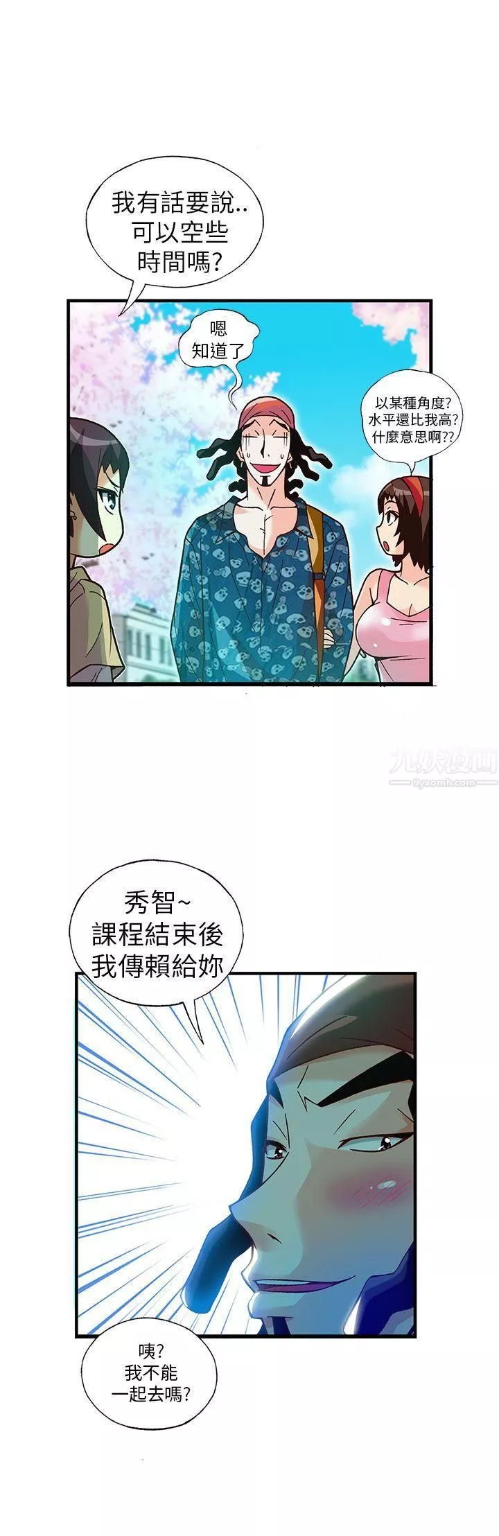 抱歉姐是變態第15話