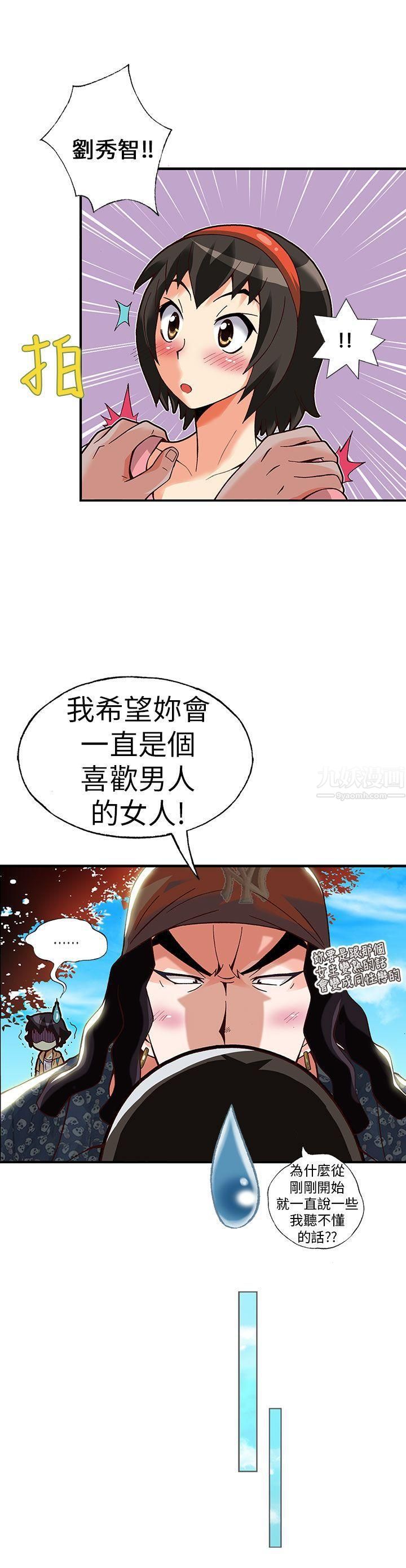 抱歉姐是变态第15话
